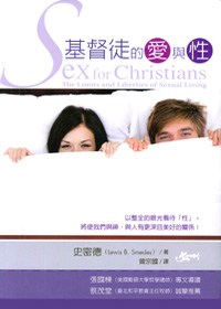 基督徒的愛與性 封面