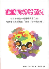 說話的神奇能力 封面