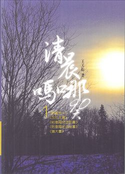 清晨嗎哪90天-1(詩篇卷一)(加)(帖前)(帖後)(猶) 封面