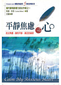 平靜焦慮之心 封面