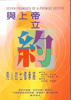 與上帝立約 封面