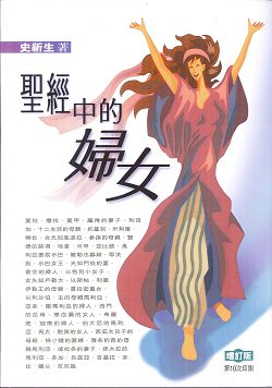 聖經中的婦女(軟精) 封面