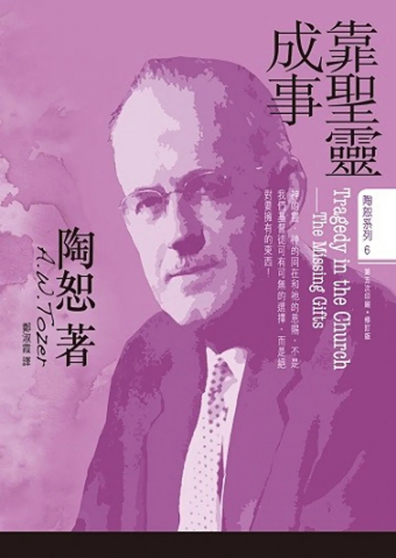 靠聖靈成事 封面