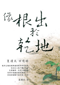 像根出於乾地 封面