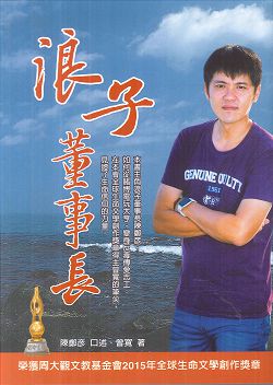 浪子董事長 封面