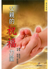 父親的祝福力量 封面