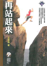 再站起來/新世紀智慧館14 封面