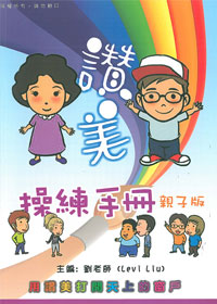 讚美操練手冊-親子版 封面