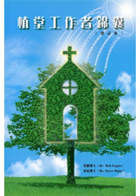 植堂工作者錦囊(修訂版) 封面
