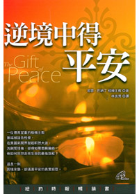 逆境中得平安 封面