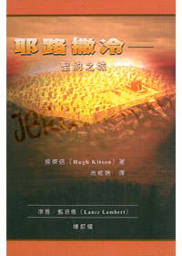 耶路撒冷-聖約之城-缺貨 封面