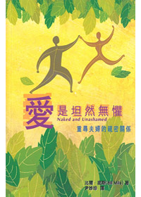 愛是坦然無懼 封面