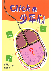 CLICK 進少年心 封面