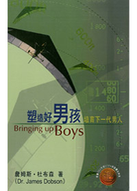 塑造好男孩 封面