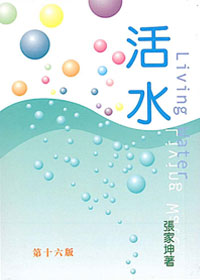 活水(小平) 封面