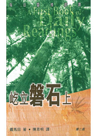 屹立磐石上---缺貨中 封面
