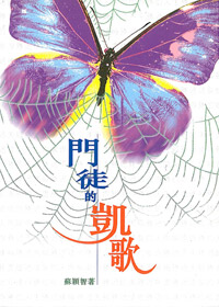 門徒的凱歌 封面
