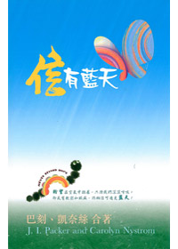 信有藍天 封面