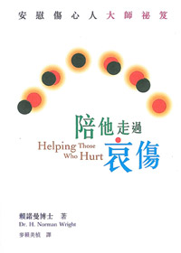 陪他走過哀傷 封面