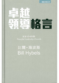 卓越領導格言 封面