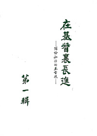 在基督裡長進(一) 封面