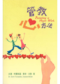 管教心方法 封面
