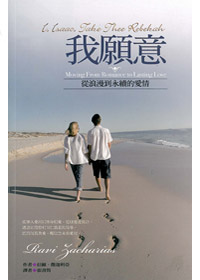 我願意-從浪漫到永續的愛情 封面