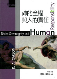 神的全權與人的責任 封面