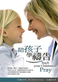 陪孩子學禱告 封面