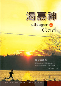 渴慕神:論禁食禱告 封面
