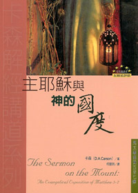 主耶穌與神的國度 封面