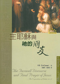主耶穌與祂的朋友 封面