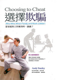 選擇欺騙 封面