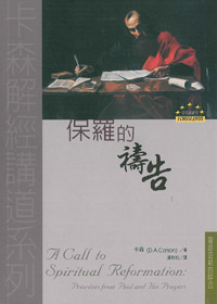 保羅的禱告 封面