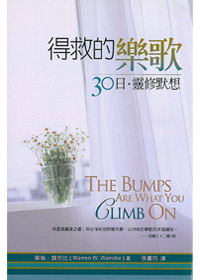 得救的樂歌 封面