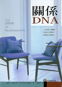 關係DNA 封面