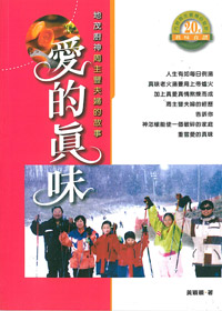 愛的真味-地茂廚神周主豐的故事 封面