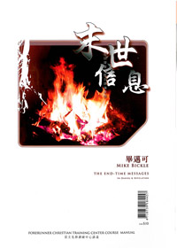 末世信息講義---缺貨中 封面
