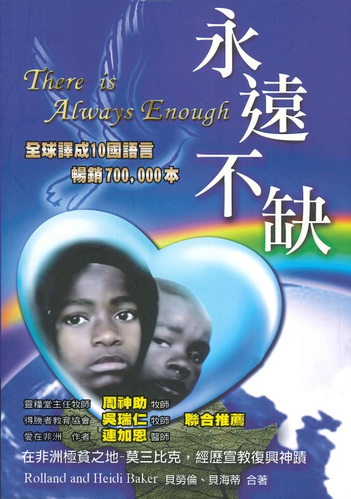 永遠不缺 封面