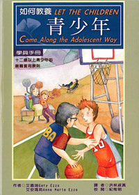 如何教養青少年-學員手冊 封面