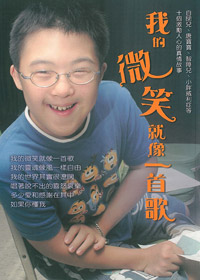 我的微笑就像一首歌 封面