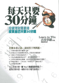 每天只要30分鐘 封面