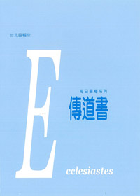 每日靈糧系列-傳道書 封面