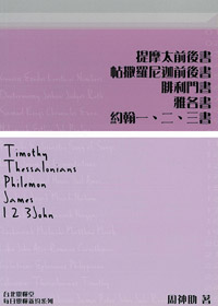 每日靈糧-提前後書.帖前後.腓.雅.約(周神助) 封面