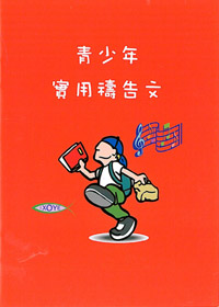 青少年實用禱告文(禱告小冊) 封面