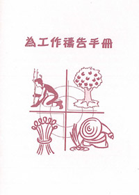 為工作禱告手冊(禱告小冊) 封面
