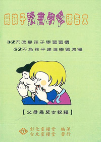 為孩子讀書學習禱告文-父母為兒女祝福(禱告小冊) 封面