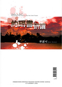約珥書研讀-講義 封面