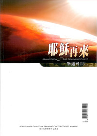 耶穌再來-講義 封面