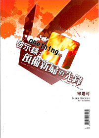啟示錄-預備新婦的先鋒-講義 封面